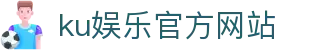 ku娱乐官方网站 - 首页